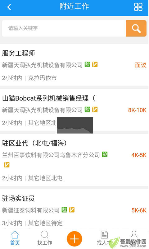 新疆人才网APP
