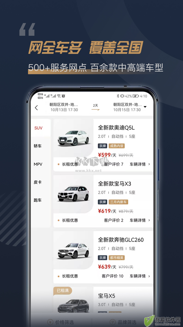 枫叶租车app官网版2023最新
