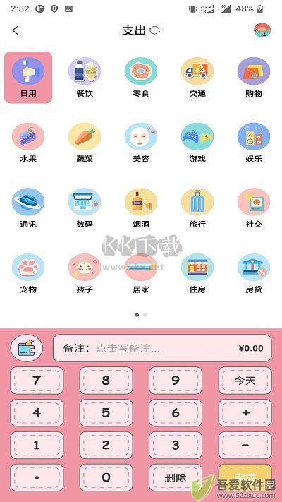 懒猪记账app官网版最新