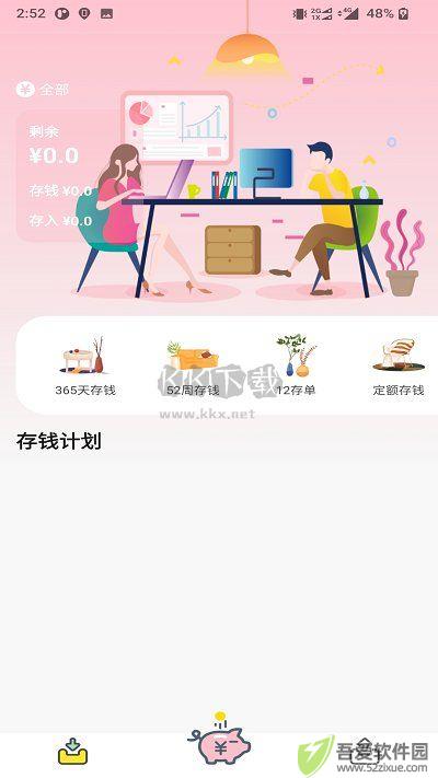 懒猪记账app官网版最新