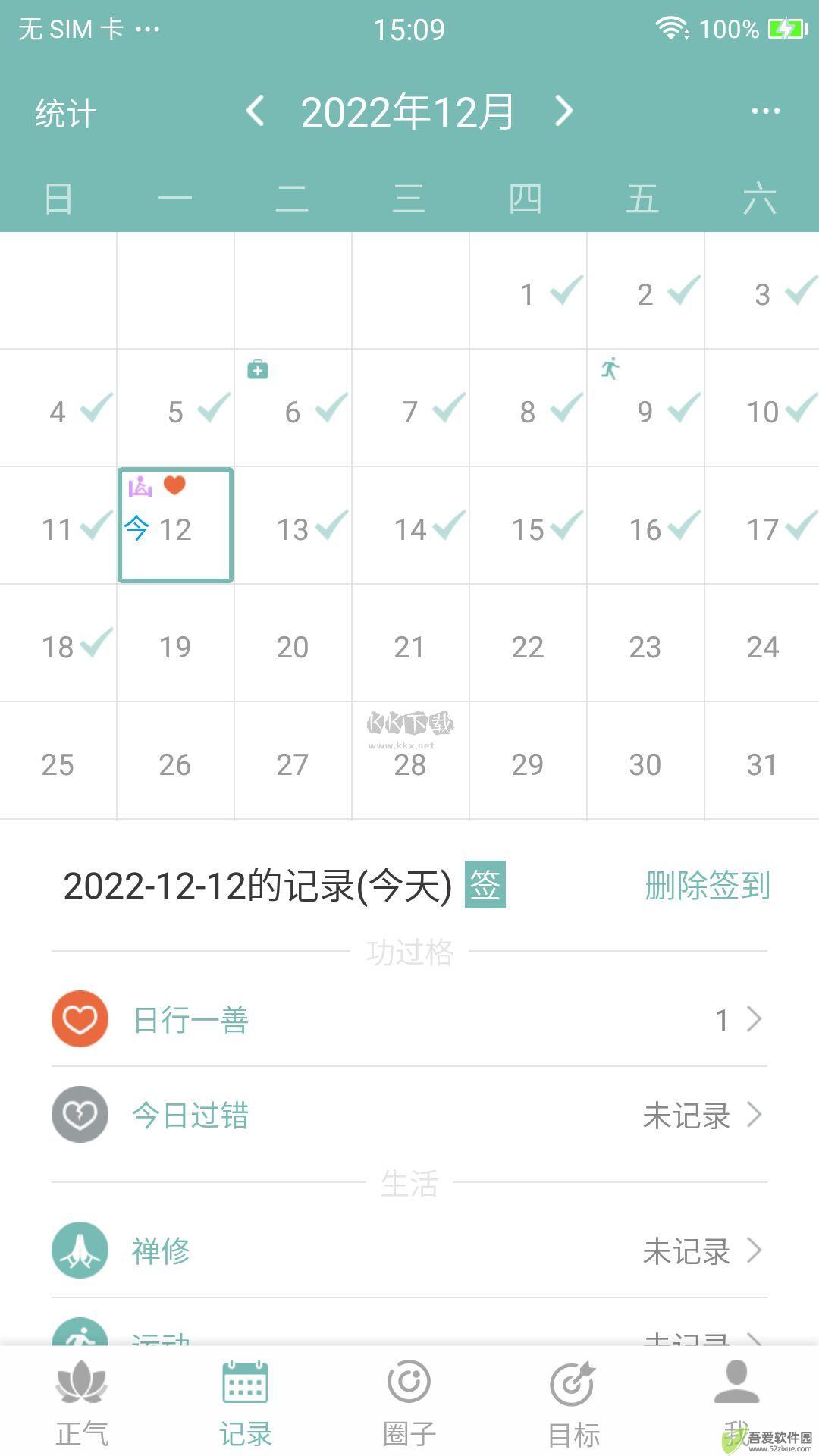 正气app官网版2023最新
