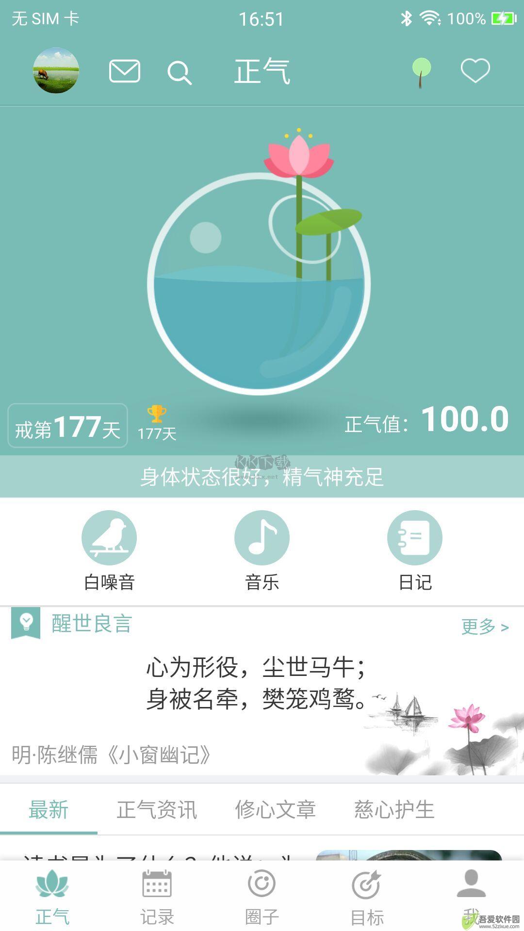 正气app官网版2023最新