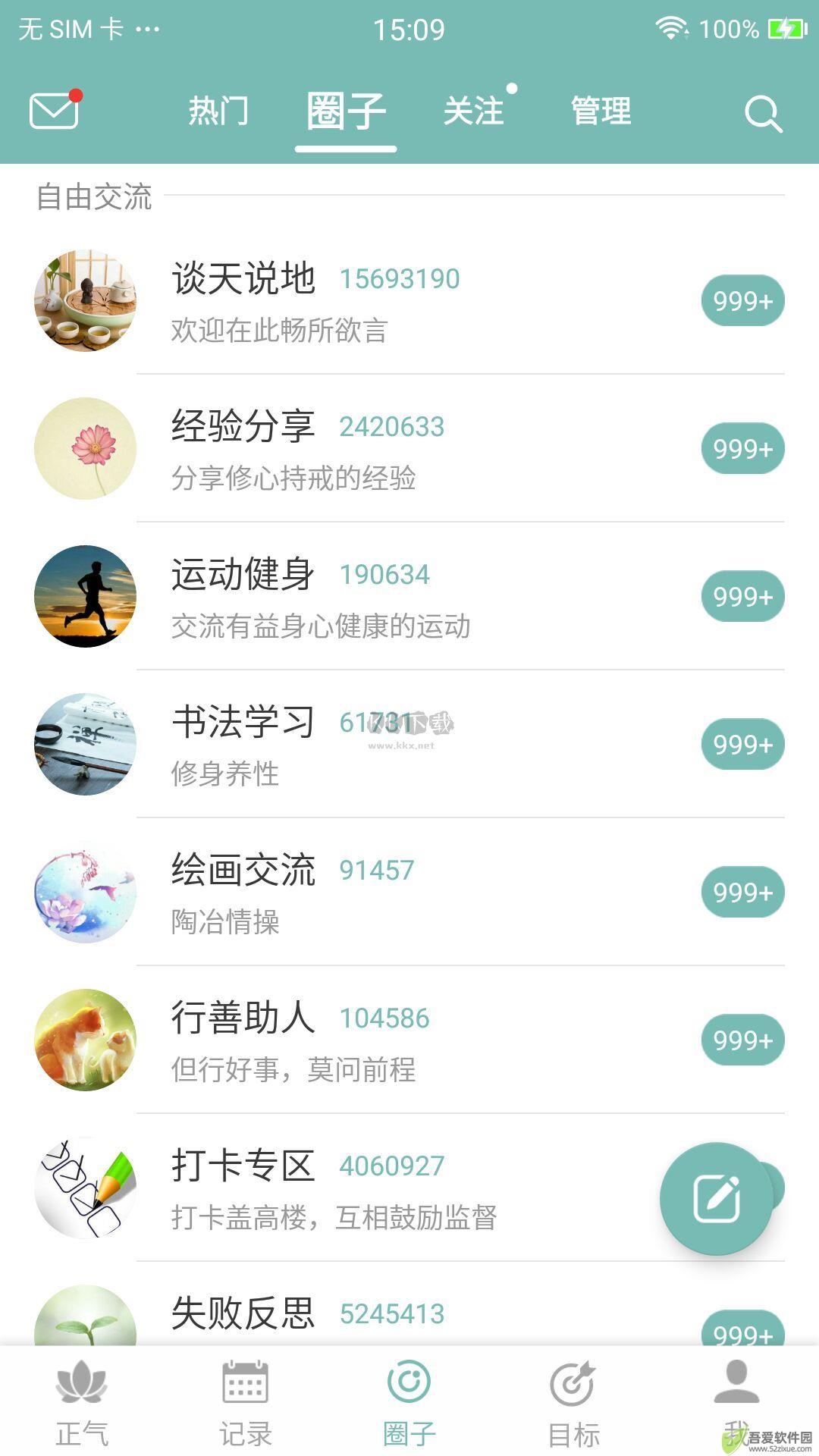 正气app官网版2023最新