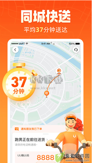 uu跑腿app官方版