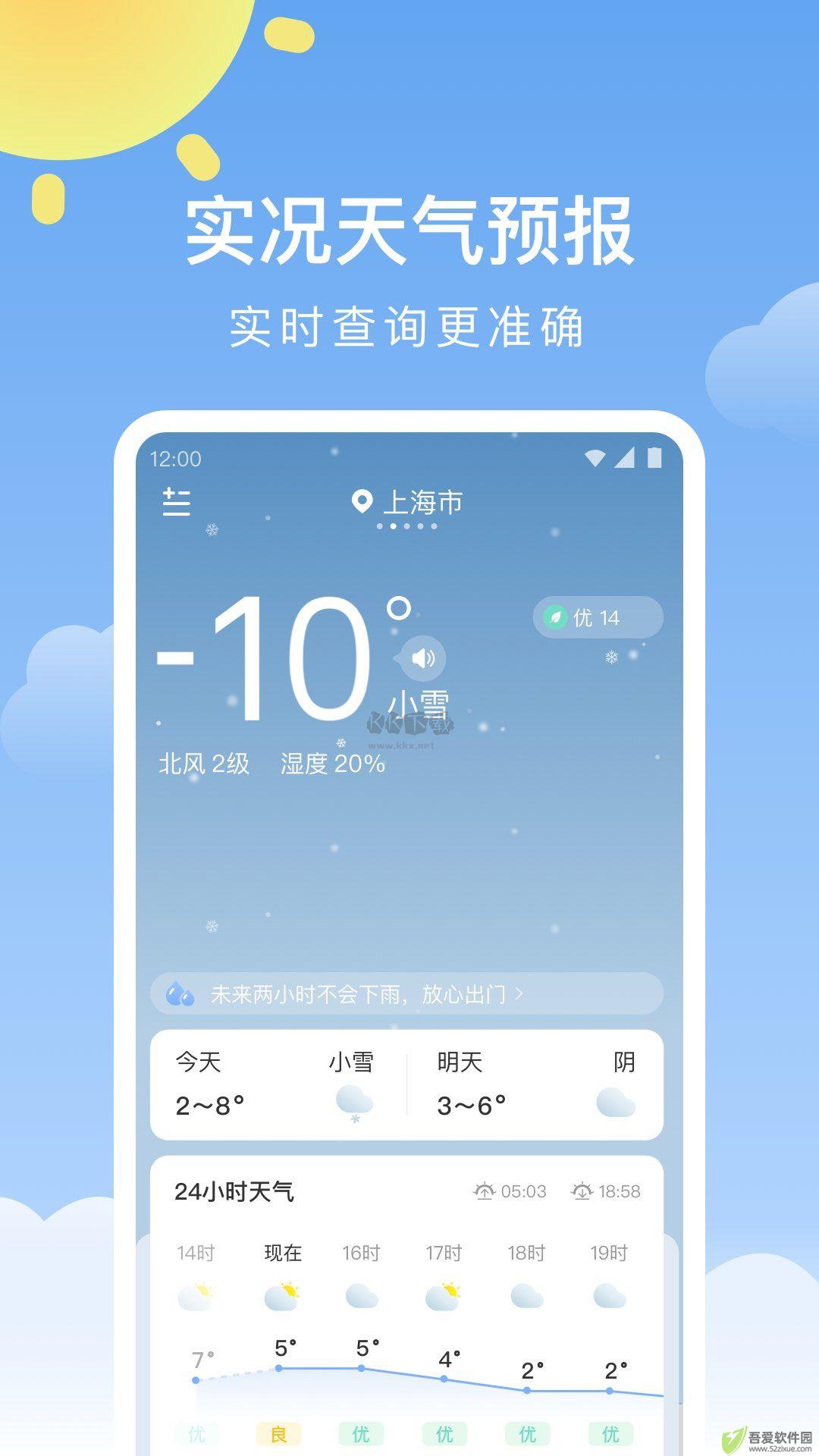 晴暖天气app官网最新版
