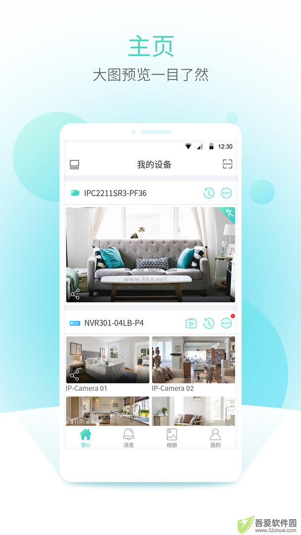 宇视云app官方版2023最新