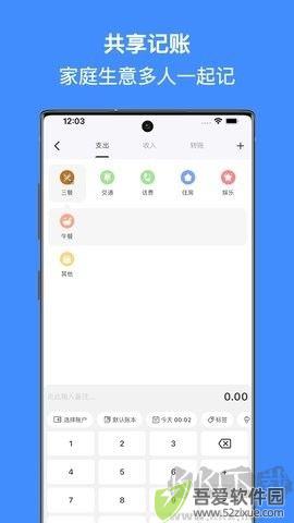 有米记账app手机版