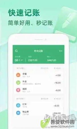 时光记账app绿色版