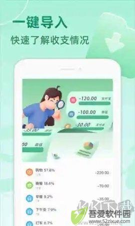 时光记账app绿色版