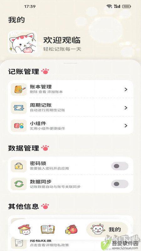 喵钱记账app安卓版