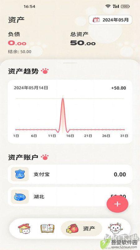 喵钱记账app安卓版
