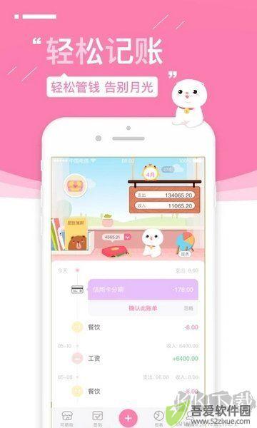 可萌记账app绿色版