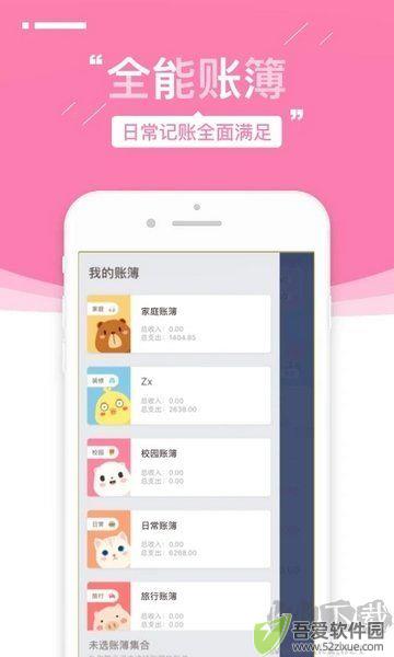 可萌记账app绿色版