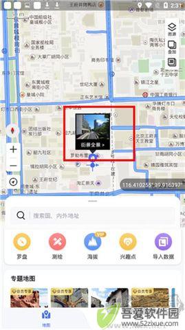 新知卫星地图软件