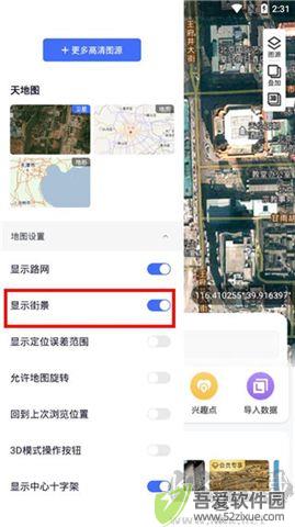 新知卫星地图软件