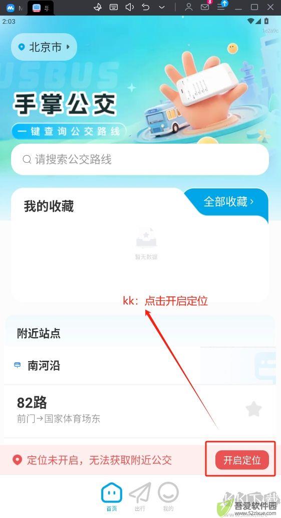 手掌公交app