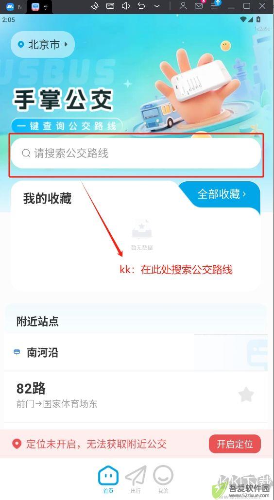 手掌公交app