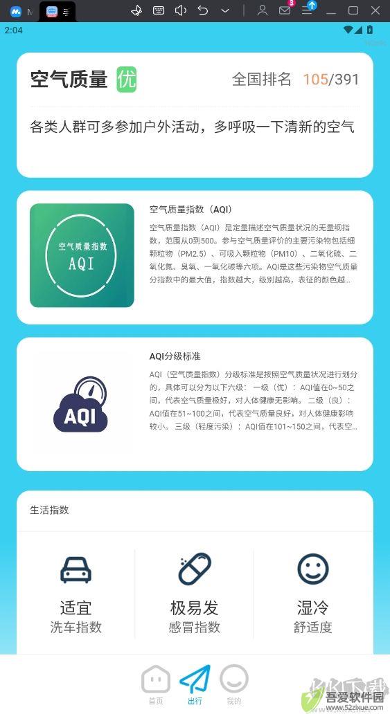 手掌公交app