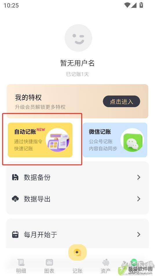 小乖记账app