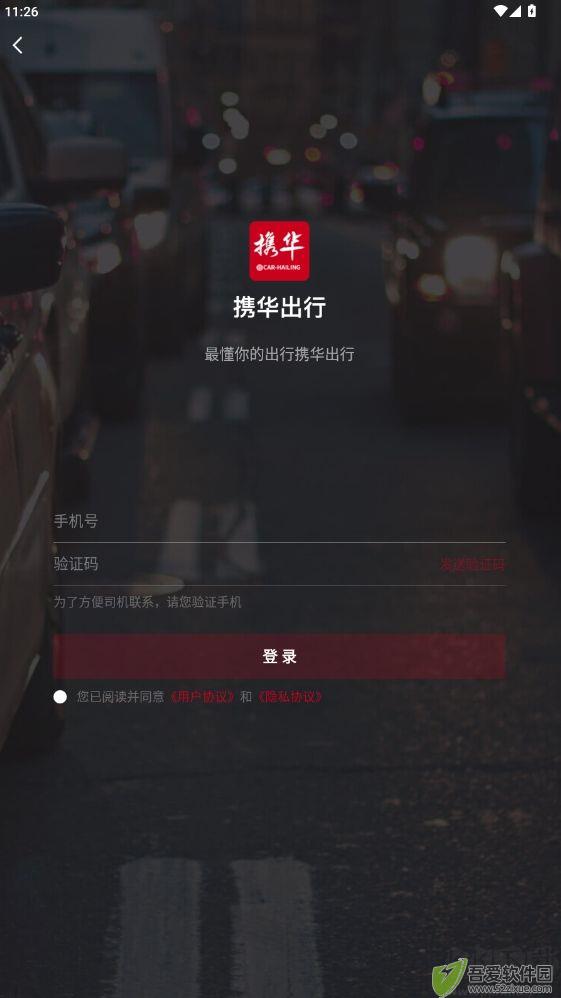 携华出行