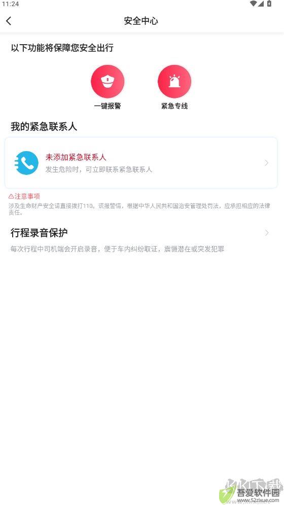 携华出行