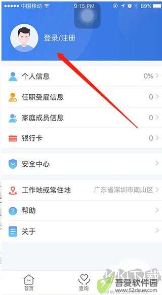 个人所得税app官方版