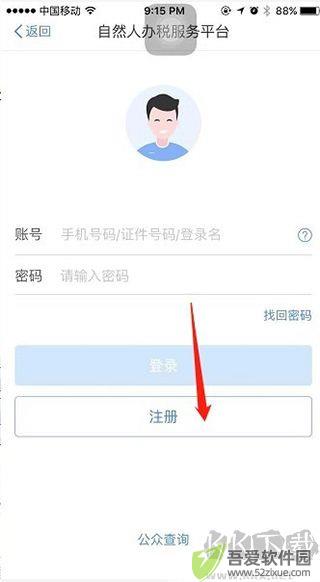 个人所得税app官方版