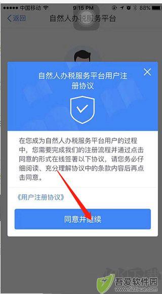 个人所得税app官方版