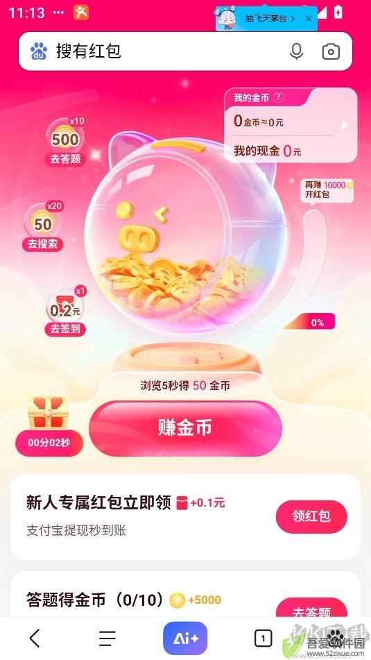 搜有红包最新版