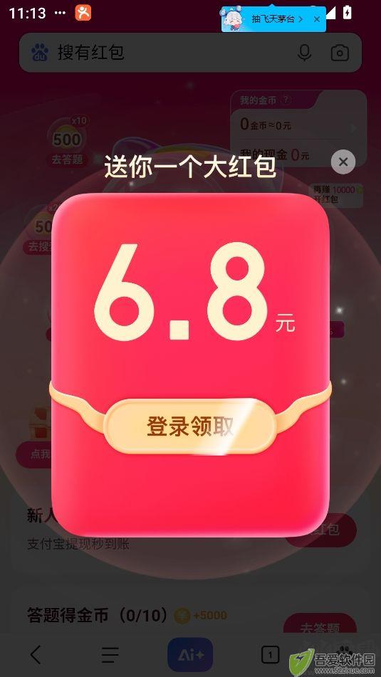 搜有红包最新版