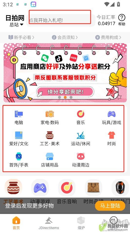 日拍网(日本海淘)