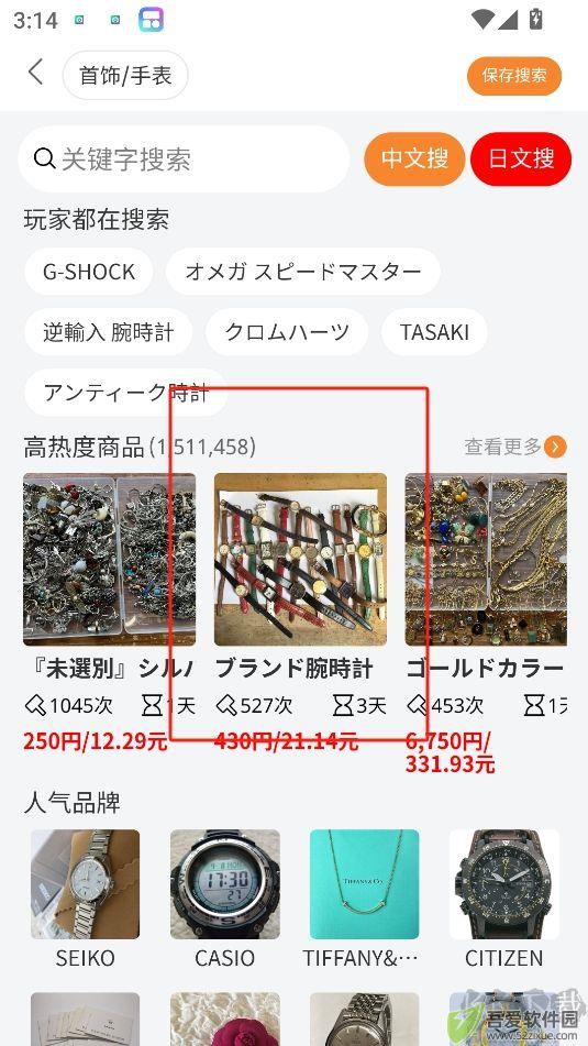 日拍网(日本海淘)