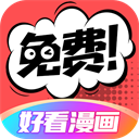 好看漫画 v2.6.5安卓版