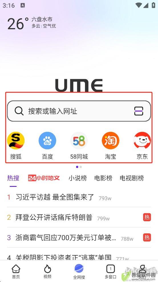 微米浏览器app免费版