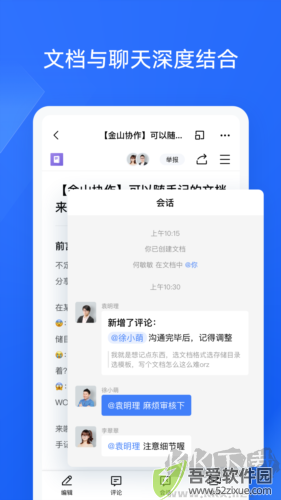 WPS协作官网版