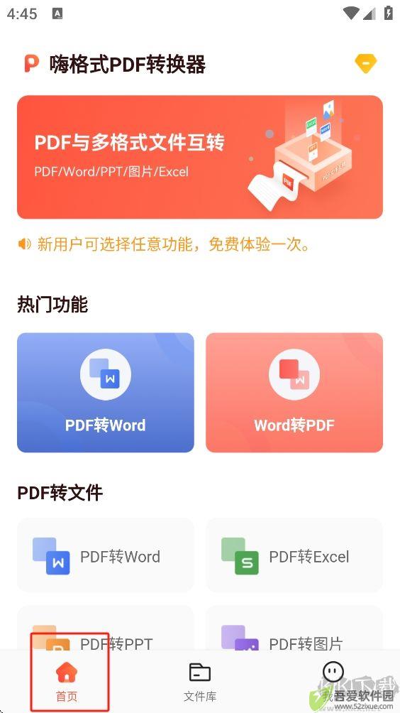 嗨格式PDF转换器免费版