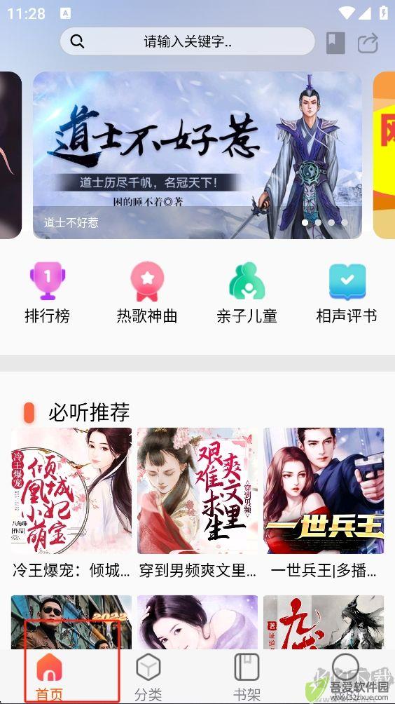 声阅听书app无广纯净版