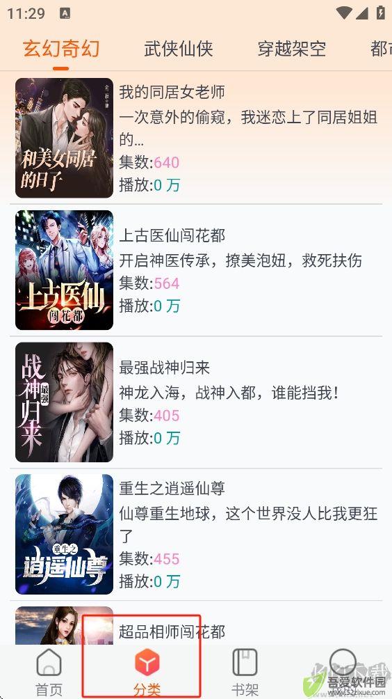 声阅听书app无广纯净版