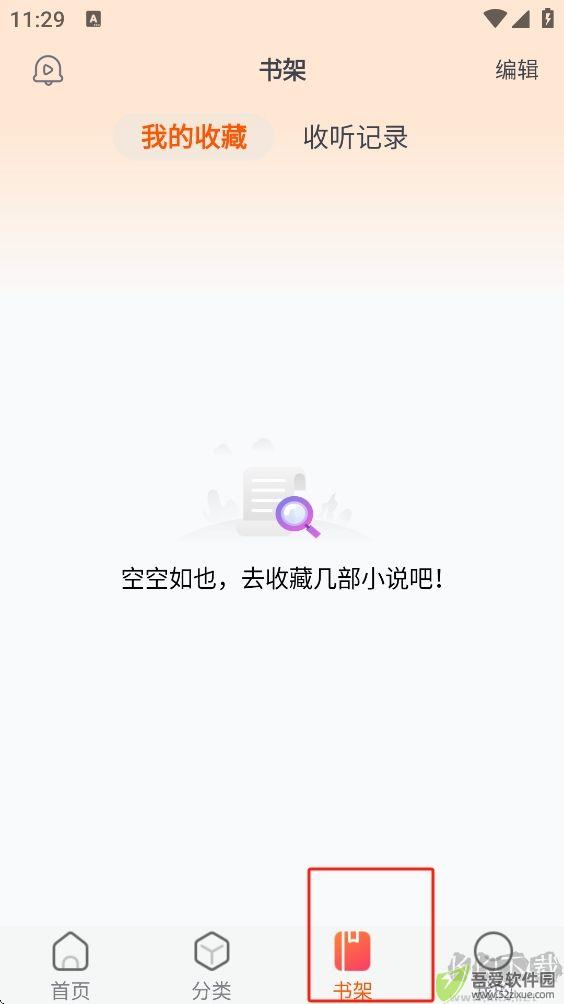 声阅听书app无广纯净版
