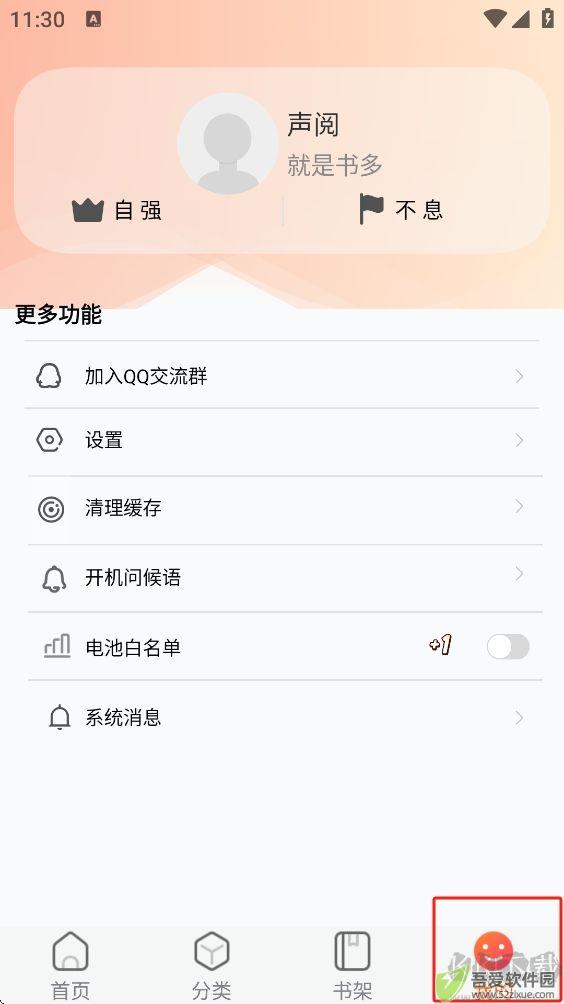 声阅听书app无广纯净版