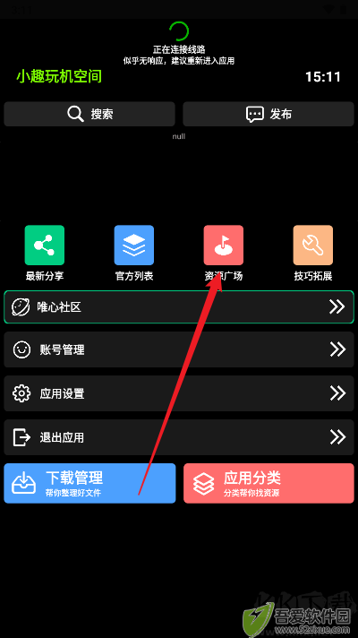 小趣空间app手表版