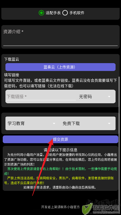 小趣空间app手表版