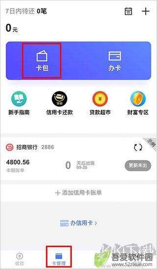 随行付Plus最新版