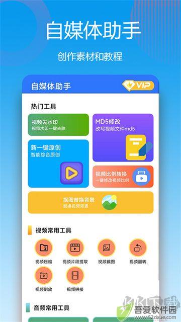 自媒体助手工具