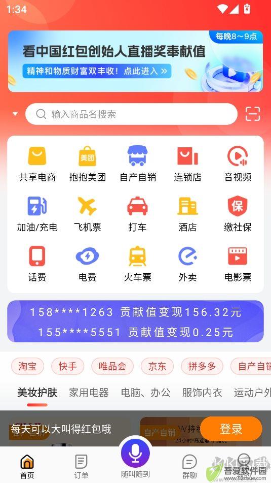 嗖嗖红包商城