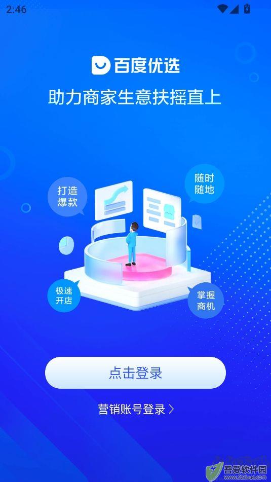 百度优选app