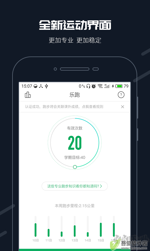 步道乐跑