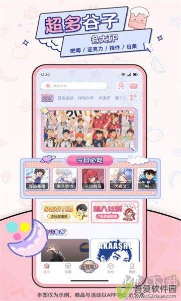 爱吃谷正版