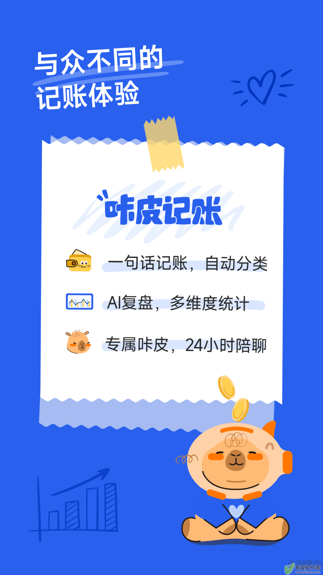 咔皮记账安卓版