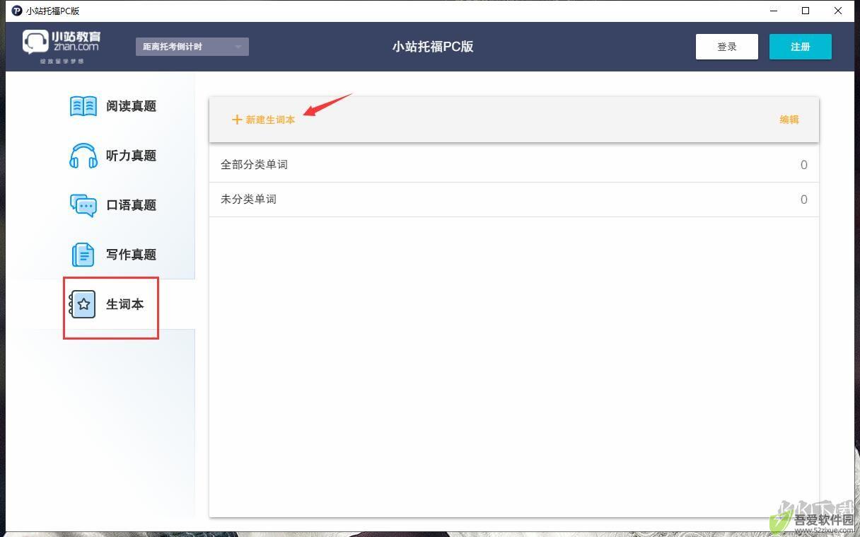 小站托福